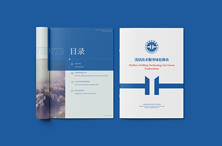 中国地质调查局北京探矿工程研究所产品画册设计