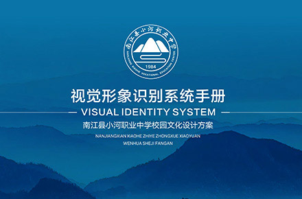 南江县小河职业中学校园文化