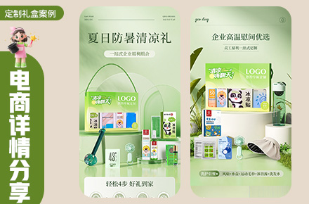 夏季礼盒定制详情页建模渲染设计
