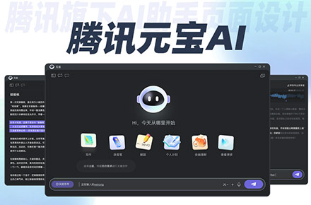 腾讯元宝AI界面设计