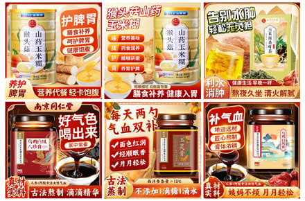阿里健康-药妆/日化产品主图+详情