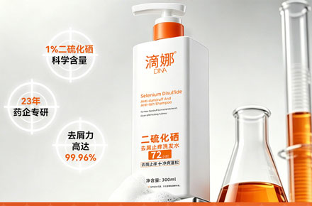 滴娜 DINA 二硫化硒去屑止痒洗发水品牌设计