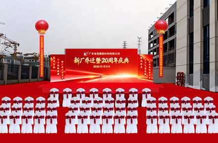 乔迁活动设计方案