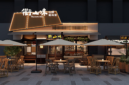 衢山味 | 以山野烟火重构衢州食境