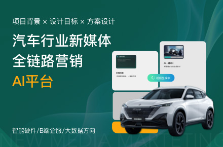 AI视频平台｜汽车行业新媒体全链路营销视频平台