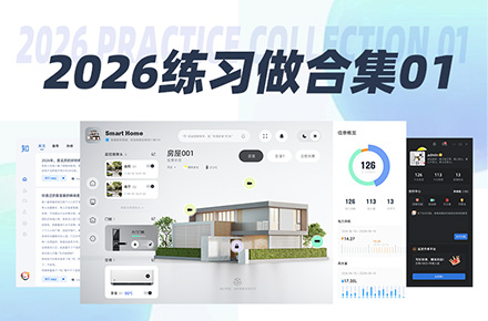 2026上半年部分练习做