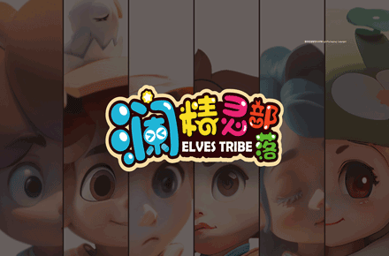 澜精灵部落 ELVES TRIBE | 用6种性格色彩，造一座幻想大陆