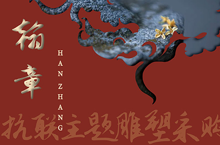 翰章雕塑展示画册