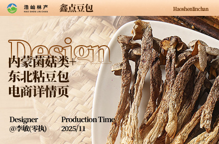 浩屾林产|鑫点豆包 菇类干货产品详情页 粘豆包预制食品详情页