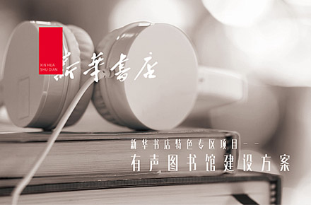 有声图书馆