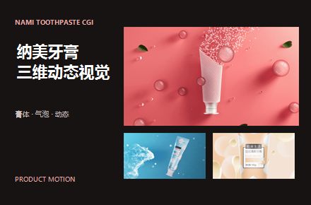 护肤品三维动态视觉｜产品 GIF 动画合集
