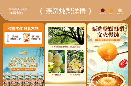 燕窝炖梨详情