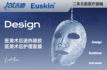 二类无菌医疗器械｜医美术后退热凝胶护理面膜 | 电商详情页