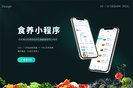 食养小程序