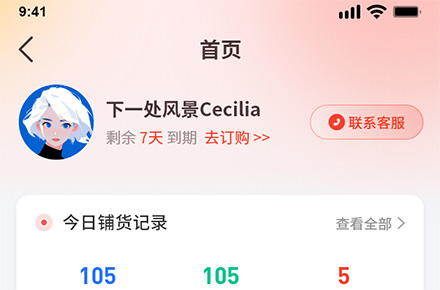 小程序UI界面