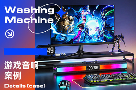 蓝牙音箱详情页全案 渲染+AI 游戏 3C数码 音响描述