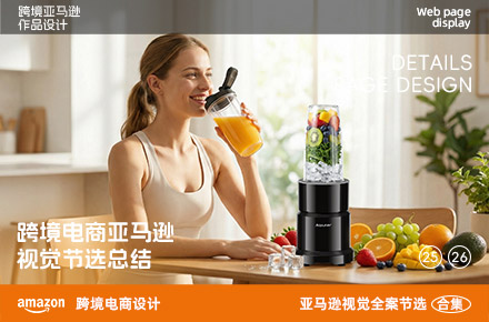 Amazon跨境电商小家电产品年度总结详情页X7